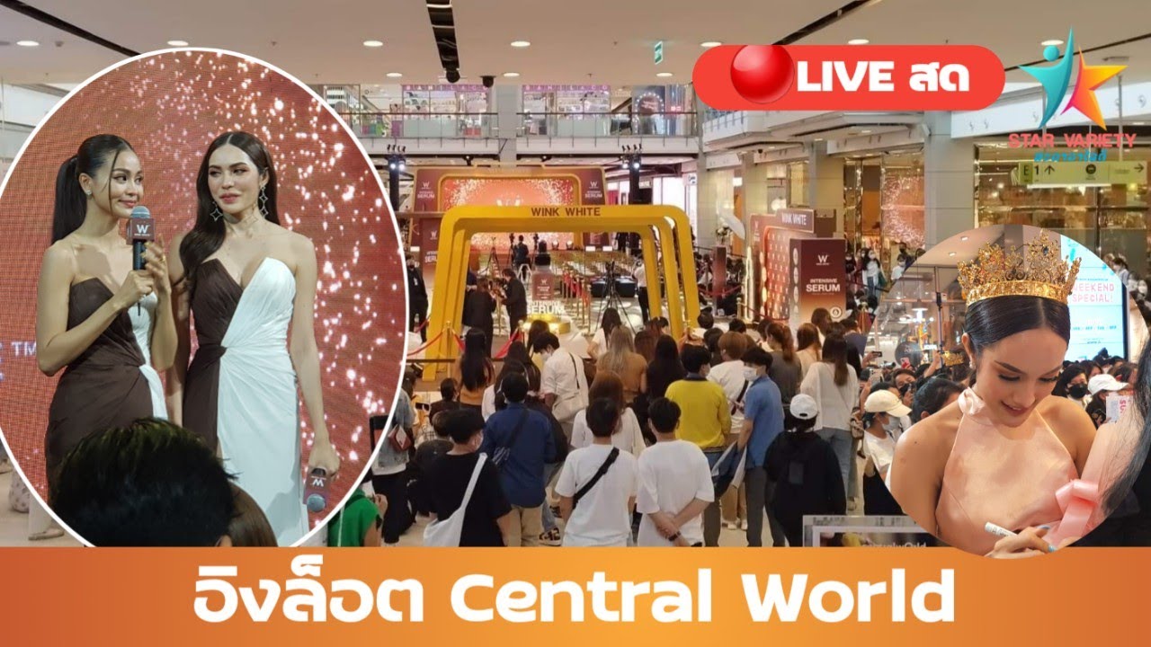 LIVEสด Event อิงล็อต FCมาแน่น ห้างแตกเสียงกรี๊ดสนั่น