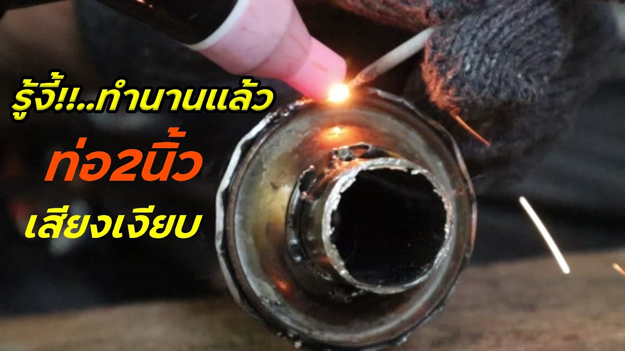 รู้แบบนี้ทำนานแล้ว ใส้ท่อสูตร2นิ้วเสียงดีกว่าเดิมมากๆ|6