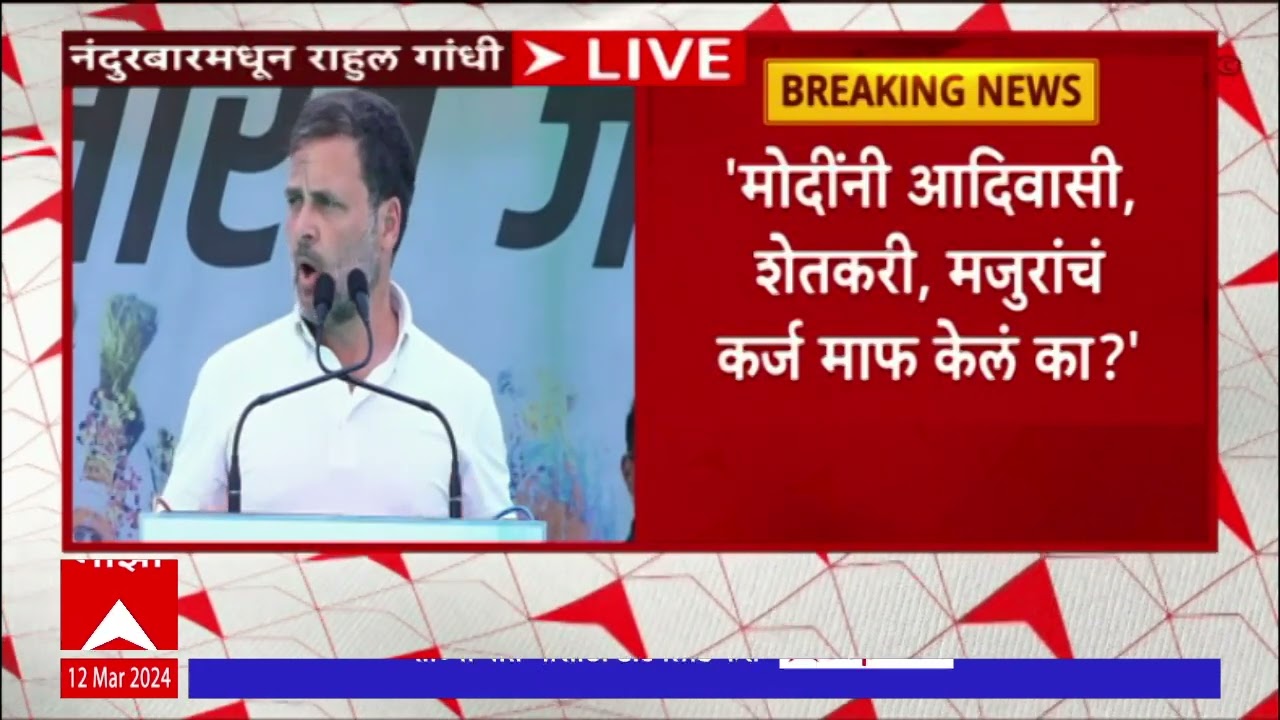 Rahul Gandhi Full Speech Bharat Jodo Nyay Yatra Nandurbar