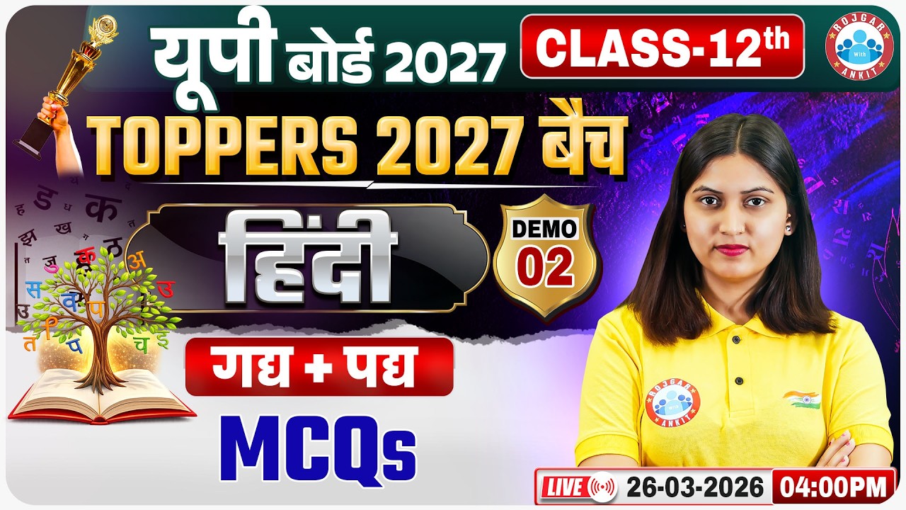 Class 12 Hindi गद्य + पद्य खंड MCQs | Demo 2 | Toppers 2027 Batch | UP Board Exam 2027 | RWA