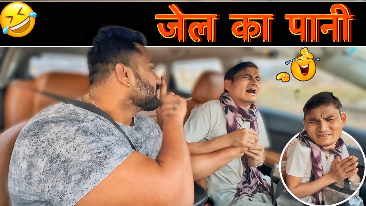 जेल का पानी 😂|Carprank|Carfoolingprank||SRprank