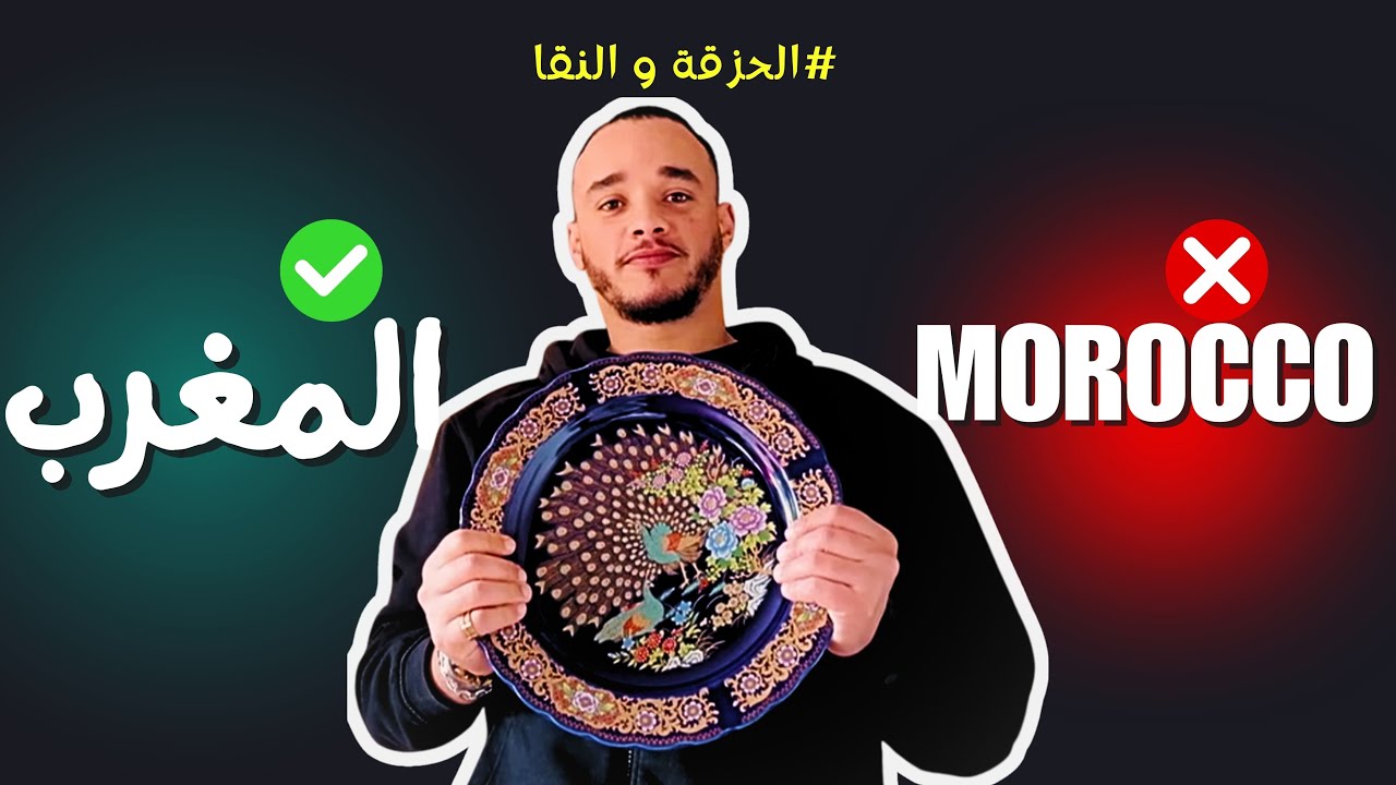 عايشين عيشة وحدة, ممنوع دخول اصحاب morocco ❌😂🤣