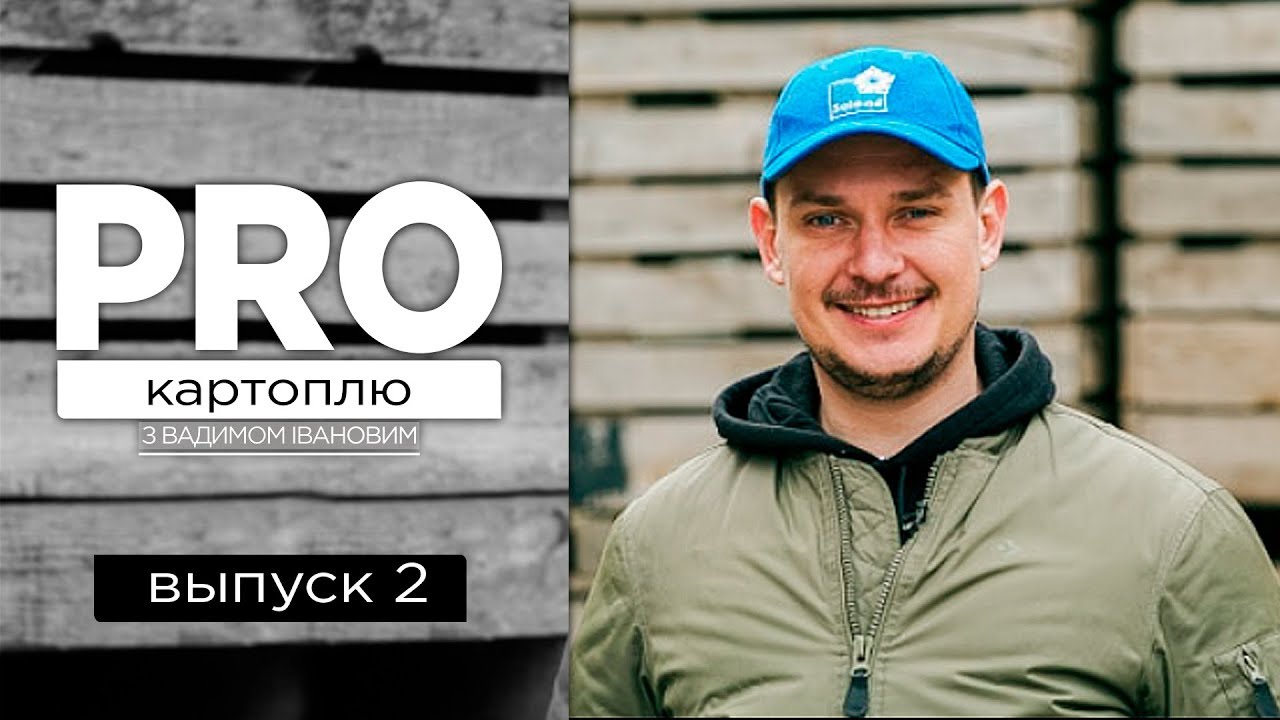 PROкартоплю #2 - Вибір та зберігання посадкового матеріалу. Частина 1
