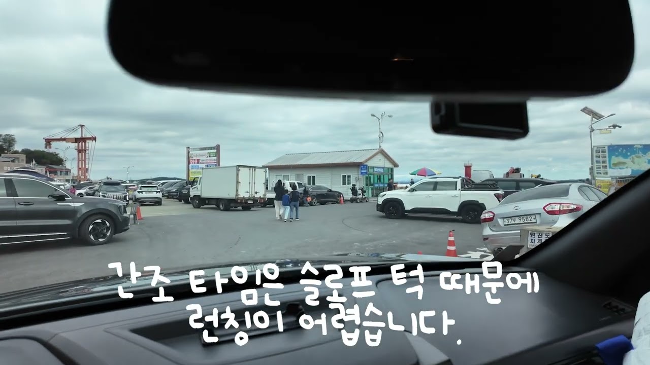원산도 선촌항 슬로프 및 워킹 포인트 대 공개!!!!!
