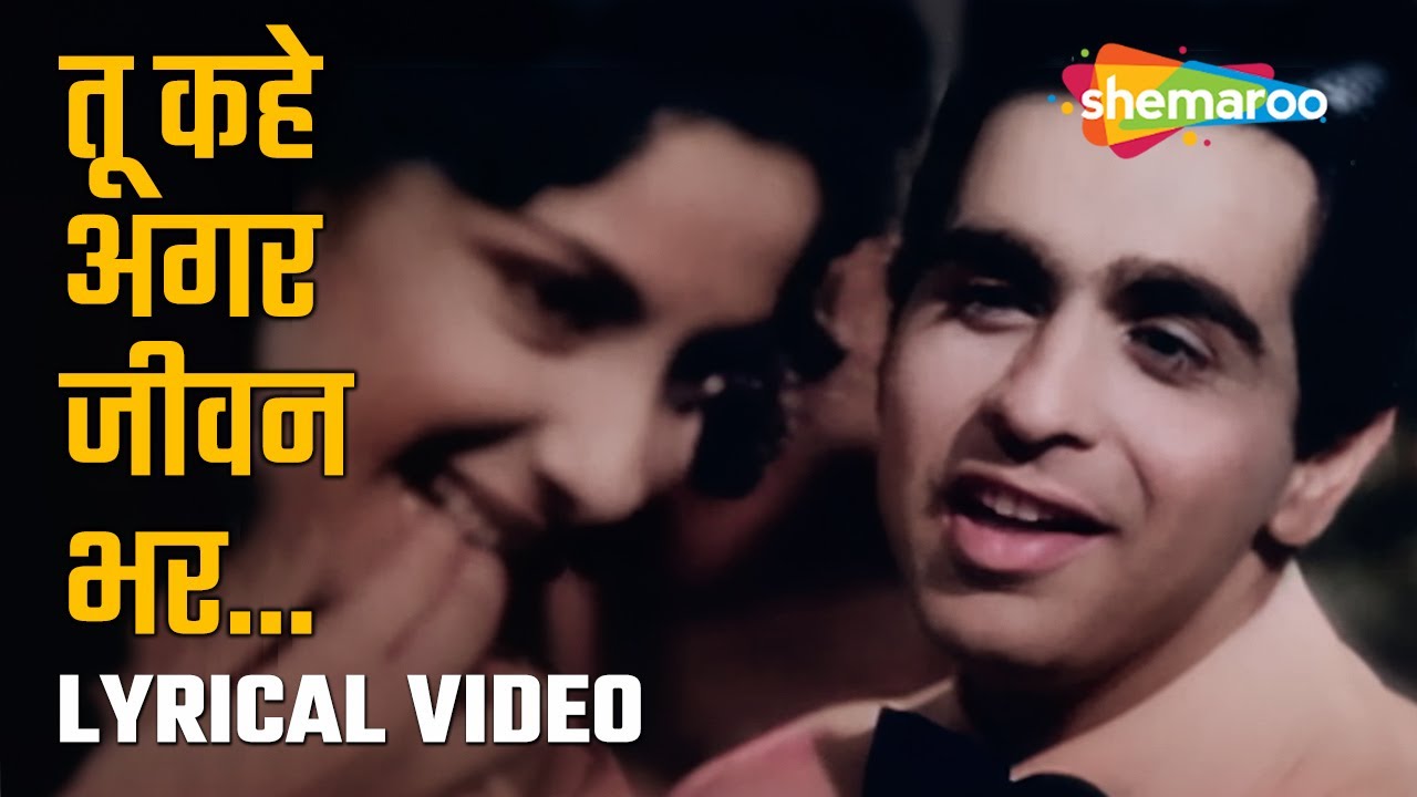 तू कहे अगर जीवन भर | Tu Kahe Agar Jiwan - HD Lyrical Andaz (1949) | Nargis | Cuckoo | Dilip Kumar|