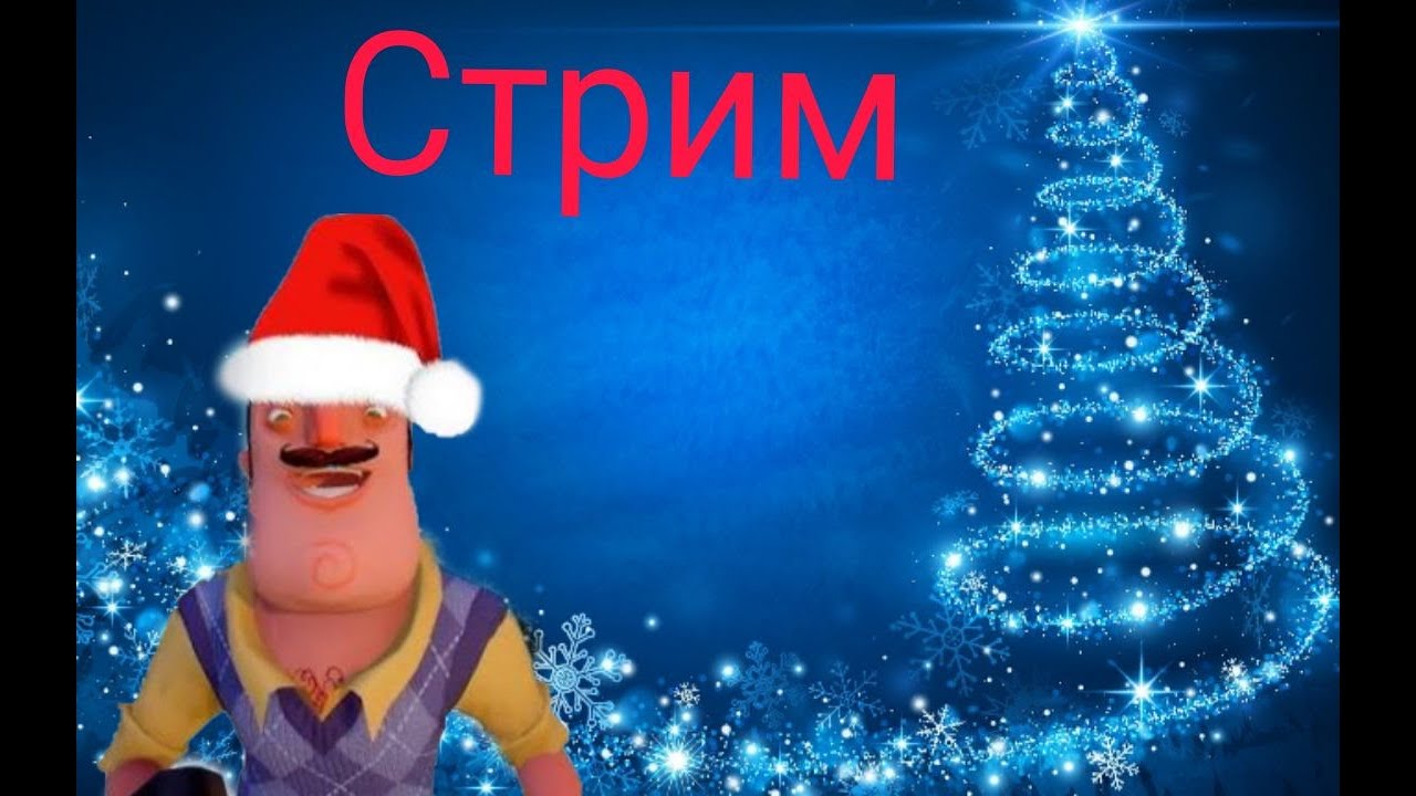 Вечерний стрим!