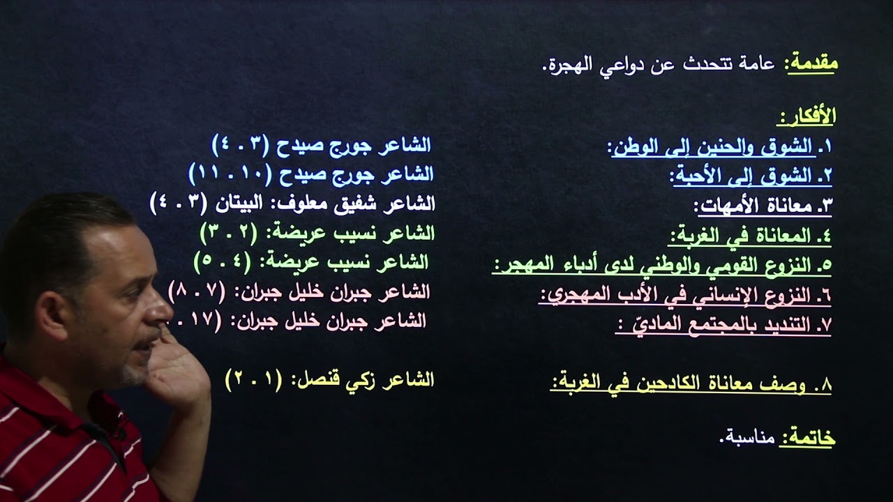 موضوع الادب المهجري (أدبي)