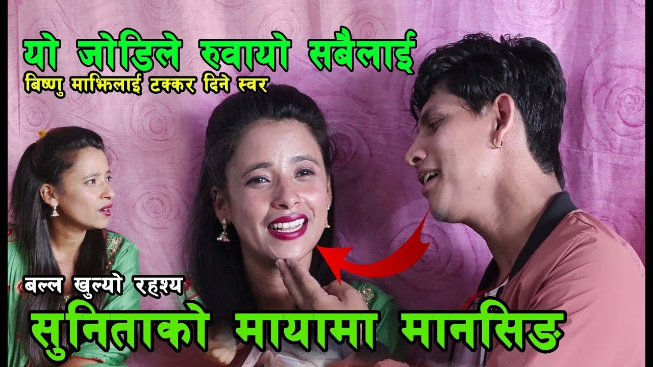 मानसिङ् र सुनिताले रुवाए सबैलाइ।।५ बर्ष पछि mansing ले sunita सङ्भेट्दा माया यसरि पोखेMANSING KHADKA