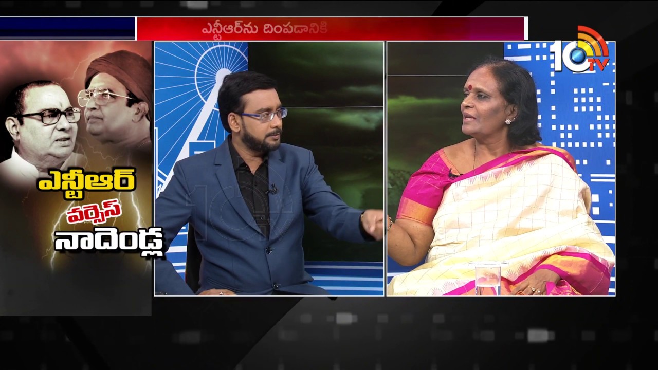 ఎన్టీఆర్ - చంద్రగుప్తుడు, నాదెండ్ల - చాణిక్యుడు | Katragadda Prasuna Exclusive Interview | 10TV News