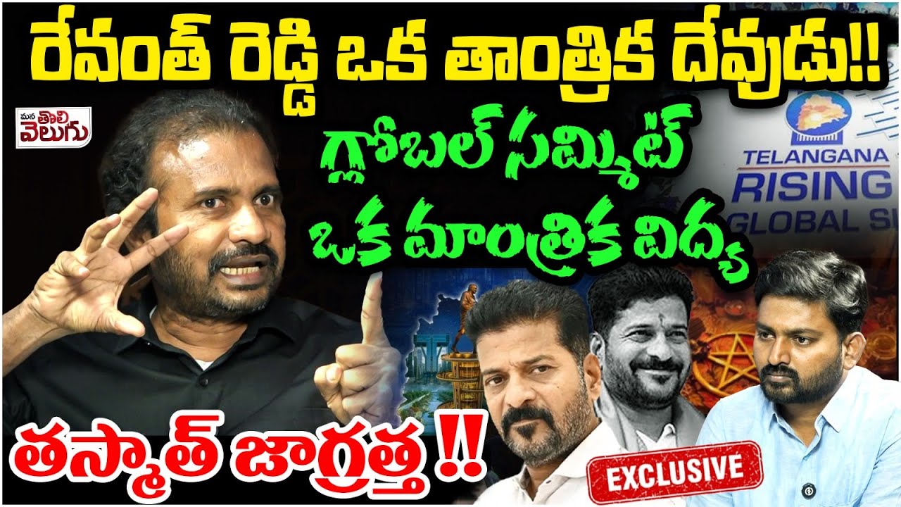 రేవంత్ రెడ్డి ఒక తాంత్రిక దేవుడు ! | Dr Visharadan Maharaj Exclusive Interview  On Revanth Reddy