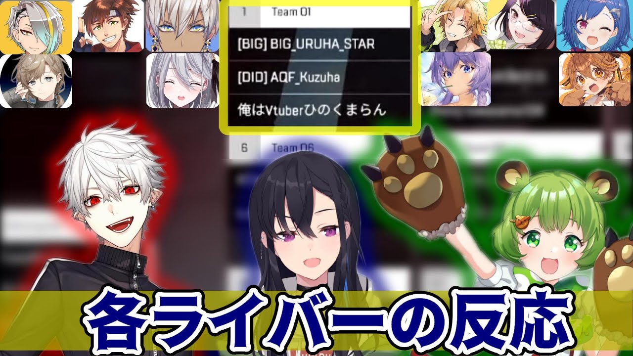 葛葉＆一ノ瀬うるは＆日ノ隈らんのカオスチーム結成時の各ライバーの反応まとめ【にじさんじ切り抜き/APEX】