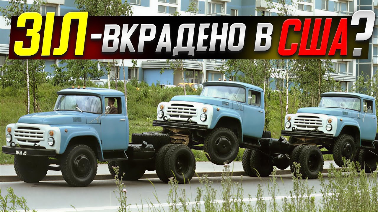 ЗІЛ 130: півстоліття без змін- ідеал чи просто відсутність альтернативи?