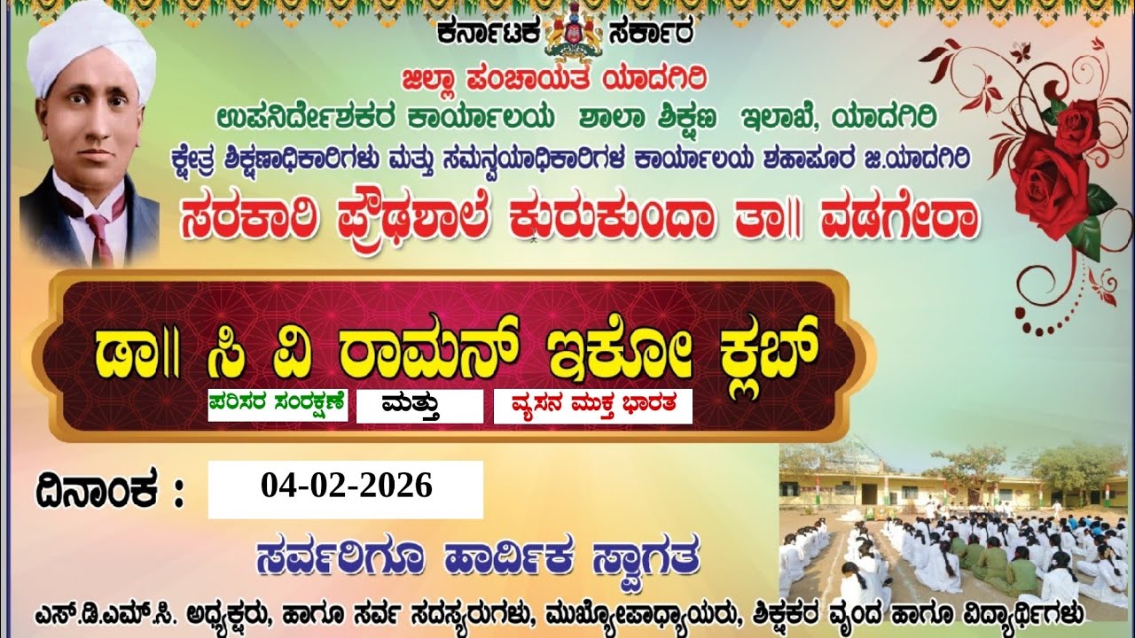GHS KURKUNDA | ECO CLUB 2026 | ಸರ್ಕಾರಿ ಪ್ರೌಢಶಾಲೆ ಕುರುಕುಂದಾ ಇಕೋ ಕ್ಲಬ್ 2026 |