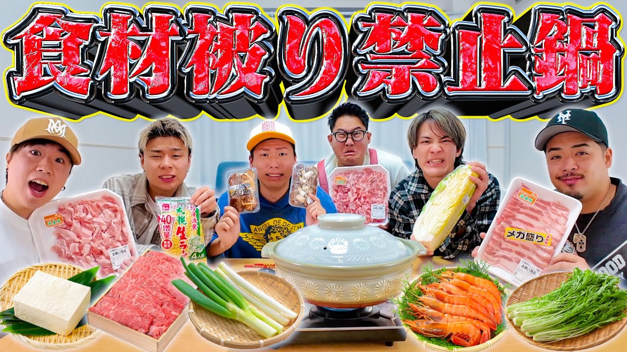 【被り禁止】食材被ったら食べられない