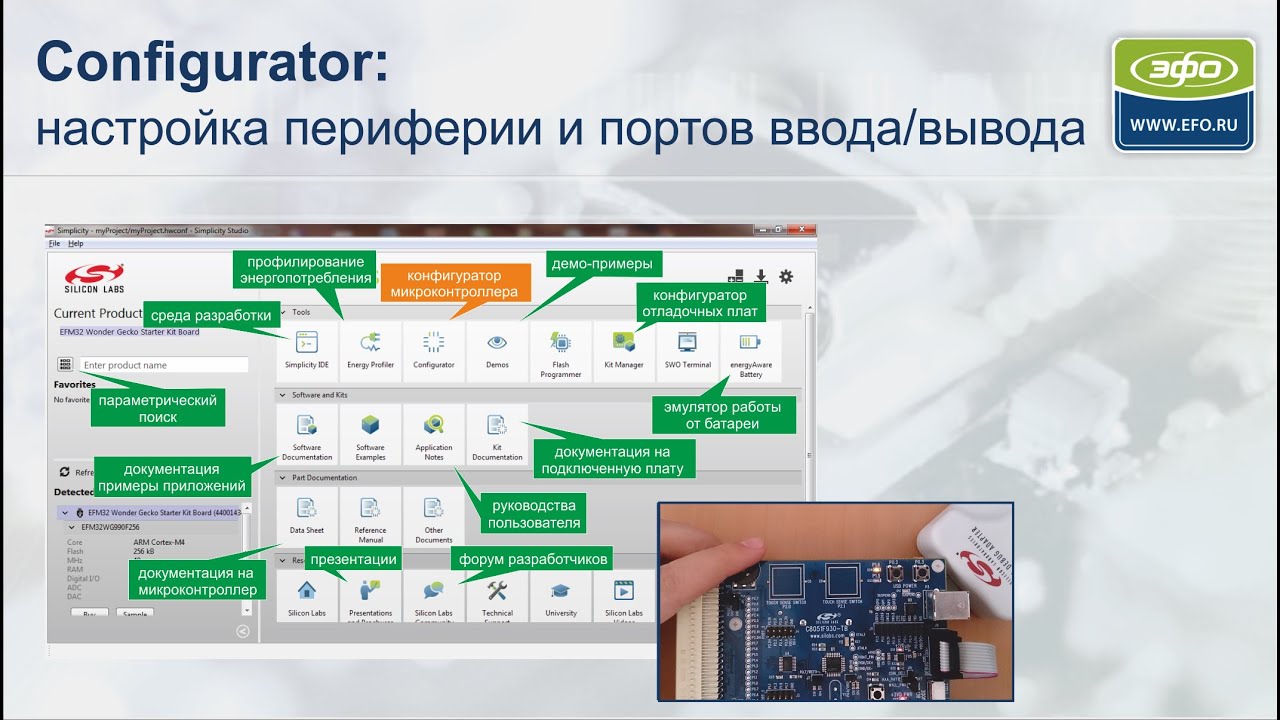 Simplicity Studio: конфигуратор периферии и портов ввода/вывода микроконтроллеров Silicon Labs