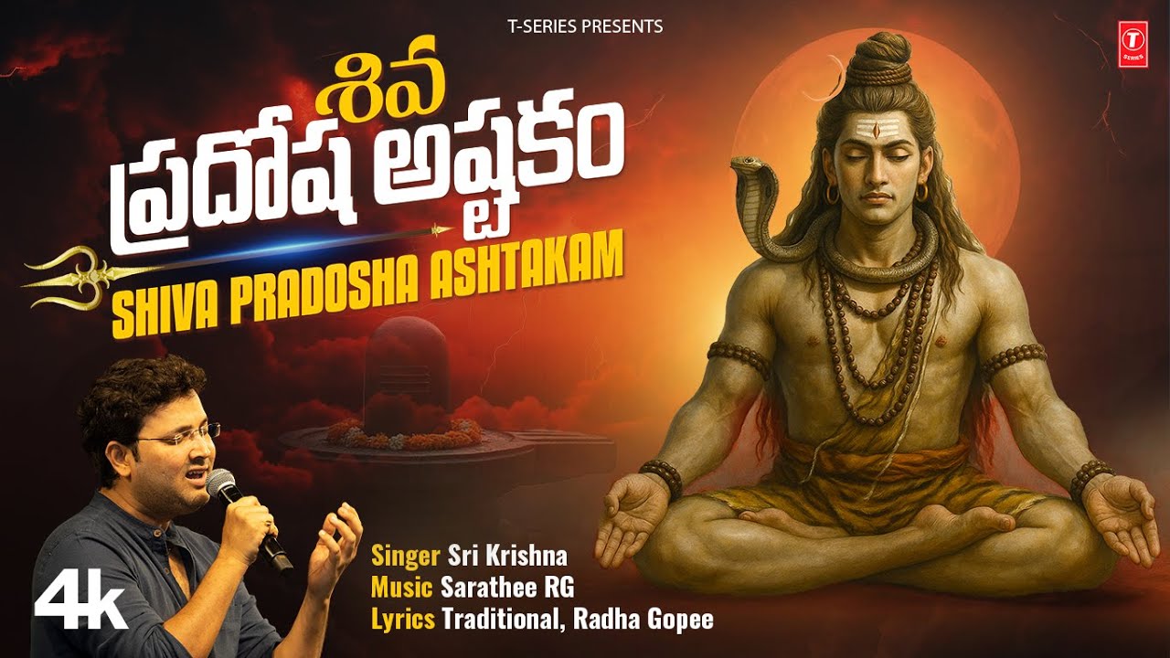 Lyrical: Shiva Pradosha Ashtakam - శివ ప్రదోష అష్టకం | Sri Krishna,Sarathee RG,Radha Gopee🙏🙏