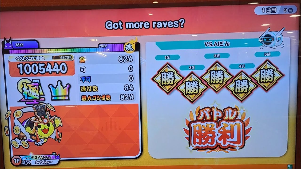 Got more raves?（裏）全良