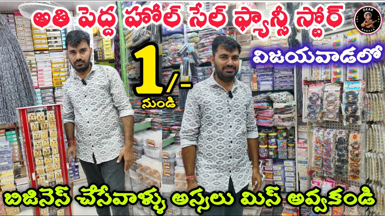 విజయవాడ లో అతి పెద్ద #wholesale #fancy షాప్ Don't Miss it😍Start #1 Only #fancyitems #trending #db
