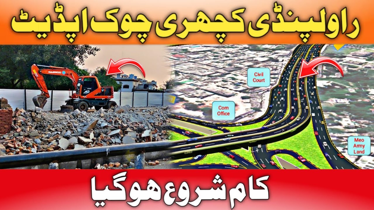 Kacheri Chowk Underpass | Kacheri Chowk Flyover | Kacheri Chowk Rawalpindi Update | New Project