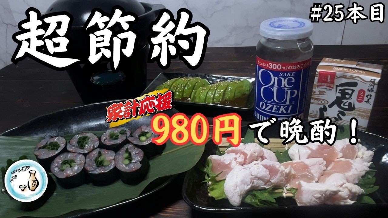 散財が嫁にバレたので、今夜は