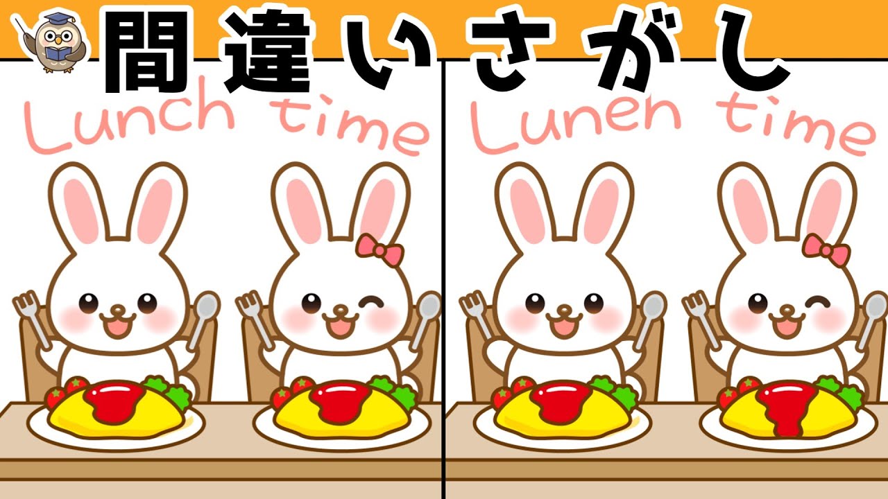 【間違い探し】集中力向上・老化防止を簡単気軽に！まちがい探しで脳の活性化！【イラスト編】
