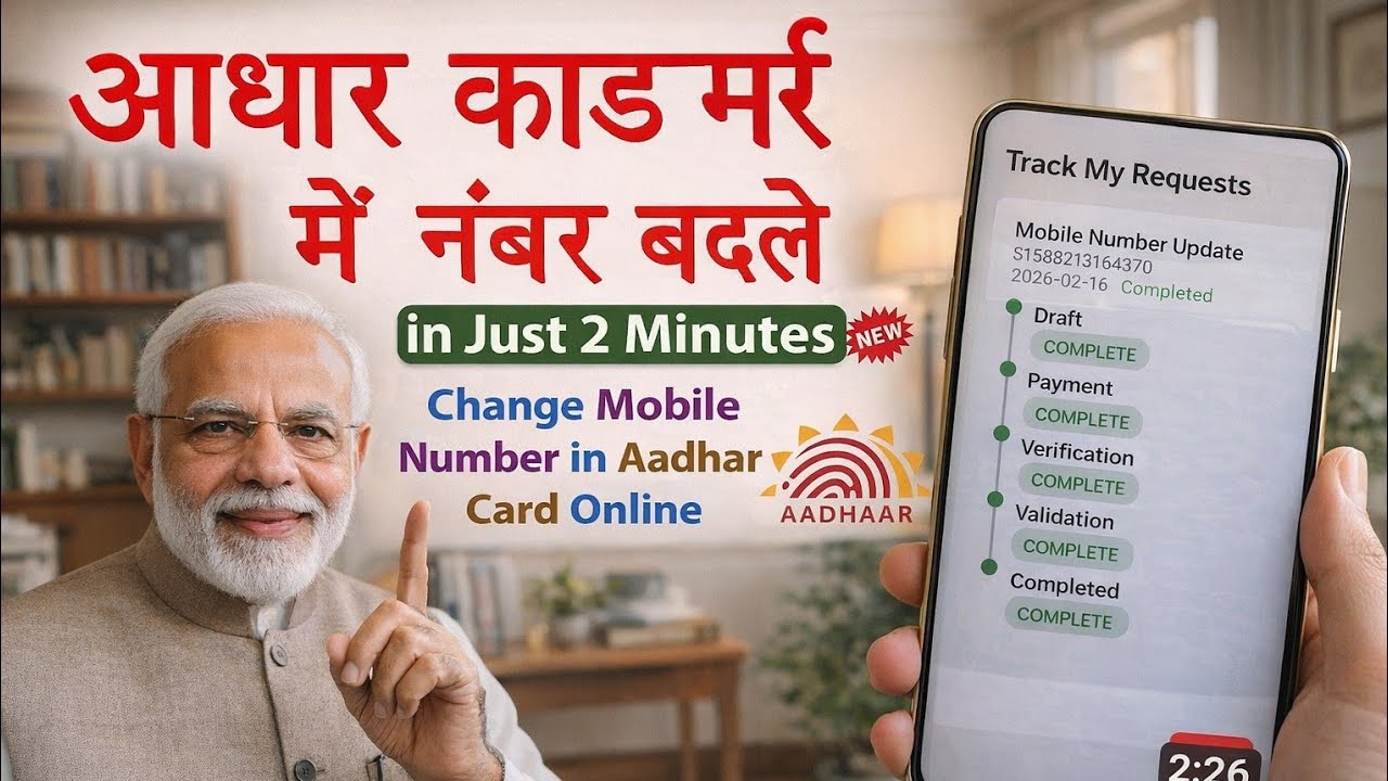 घर बैठे Aadhaar Update🚨 Aadhaar Card Me Mobile Number Change Kaise🚨2 Minute Me100% 🚨Working 2026