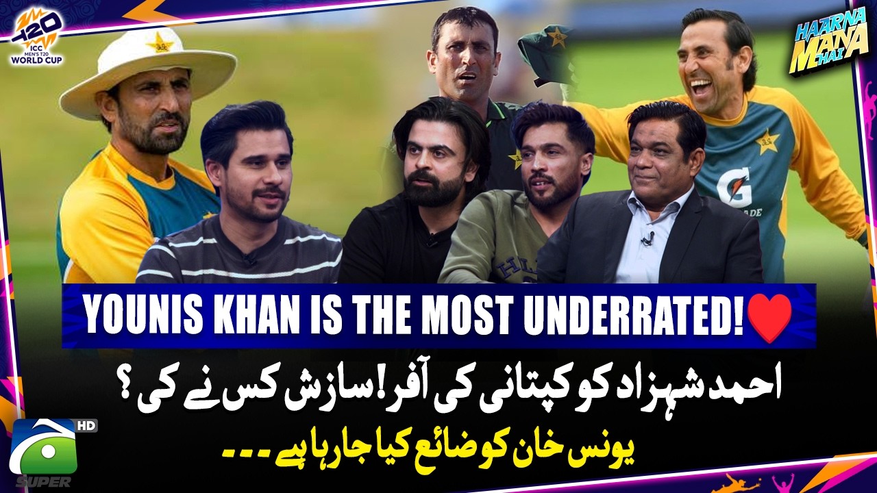 Younis Khan is the most Underrated!♥️ - Ahmed Shehzad offered captaincy?...Conspiracy? - Geo News