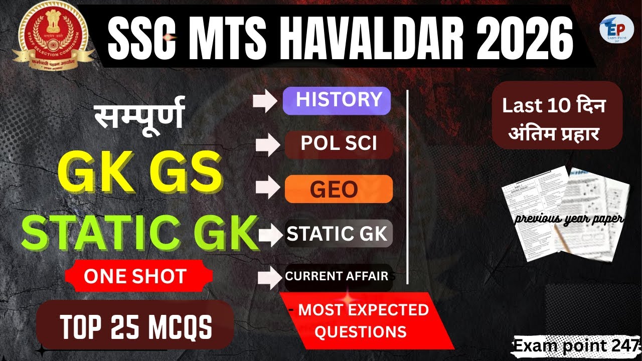 SSC MTS Havaldar GK/GS 2026 | GK/GS MCQs | SSC MTS Havaldar 2026 GK/GS