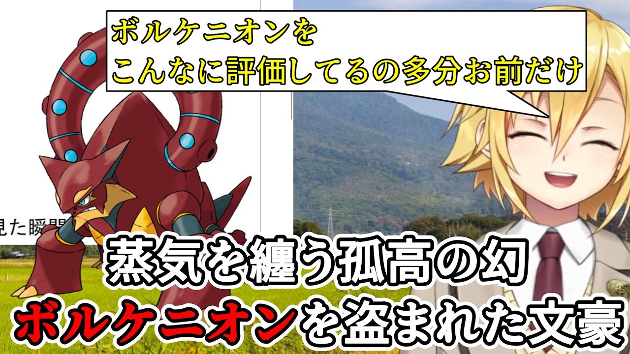 【おたより企画】ボルケニオンを盗まれた文豪からのおたよりにボルケニオンへの強い愛を感じる卯月コウ【にじさんじ切り抜き/卯月コウ】