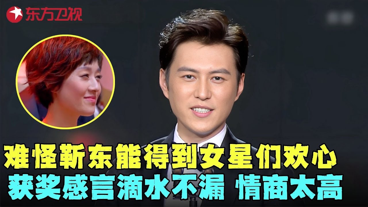 难怪靳东能得到女星们欢心，台上喊话感谢袁泉：我的唐晶~却忘了马伊琍还坐在台下，现场感谢老婆一番话太走心！#靳东 #电视剧品质盛典 Clip #颁奖 #典礼 #明星