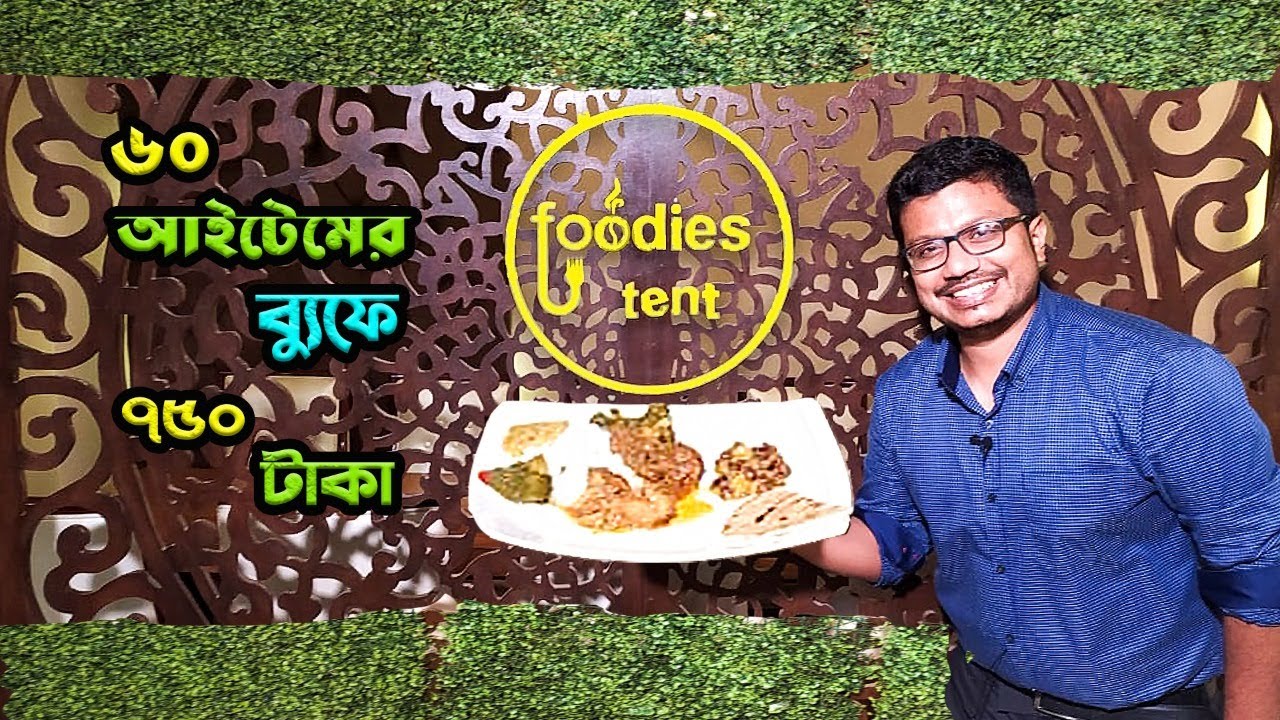 ৬ রাউন্ডে ব্যুফের দফারফা!! ৭৫০ টাকায় ৬০ পদ। Worth it? Foodies Tent | Khai Dai