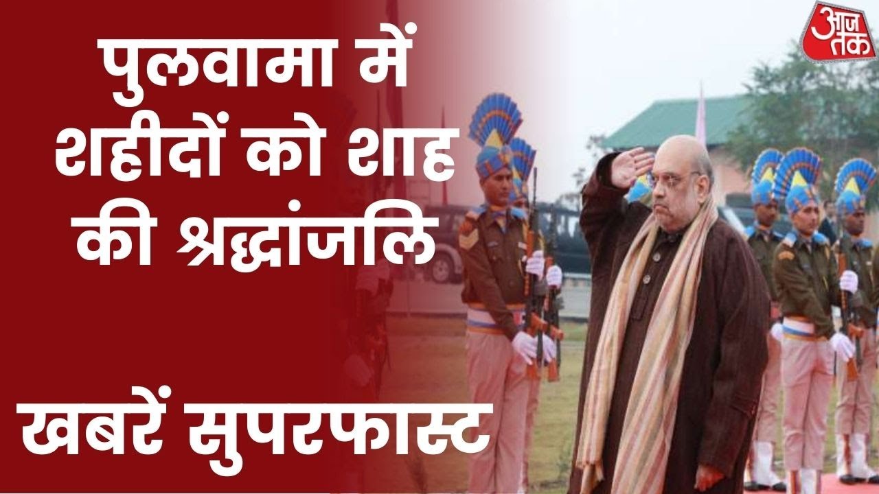 Hindi News Live: देश दुनिया की इस वक्त की सभी बड़ी खबरें | Amit Shah Kashmir Visit | Latest News