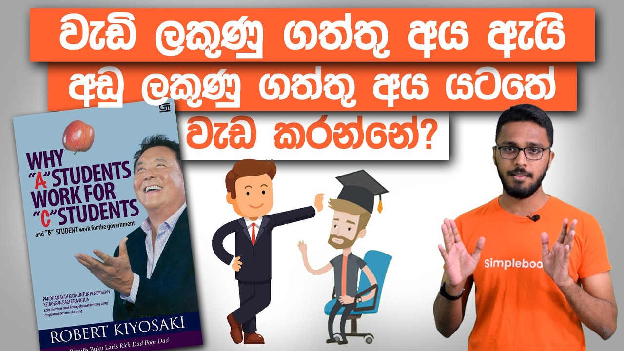 Why A Students Works For C Students Book Summary | Motivation For Students | Simplebooks