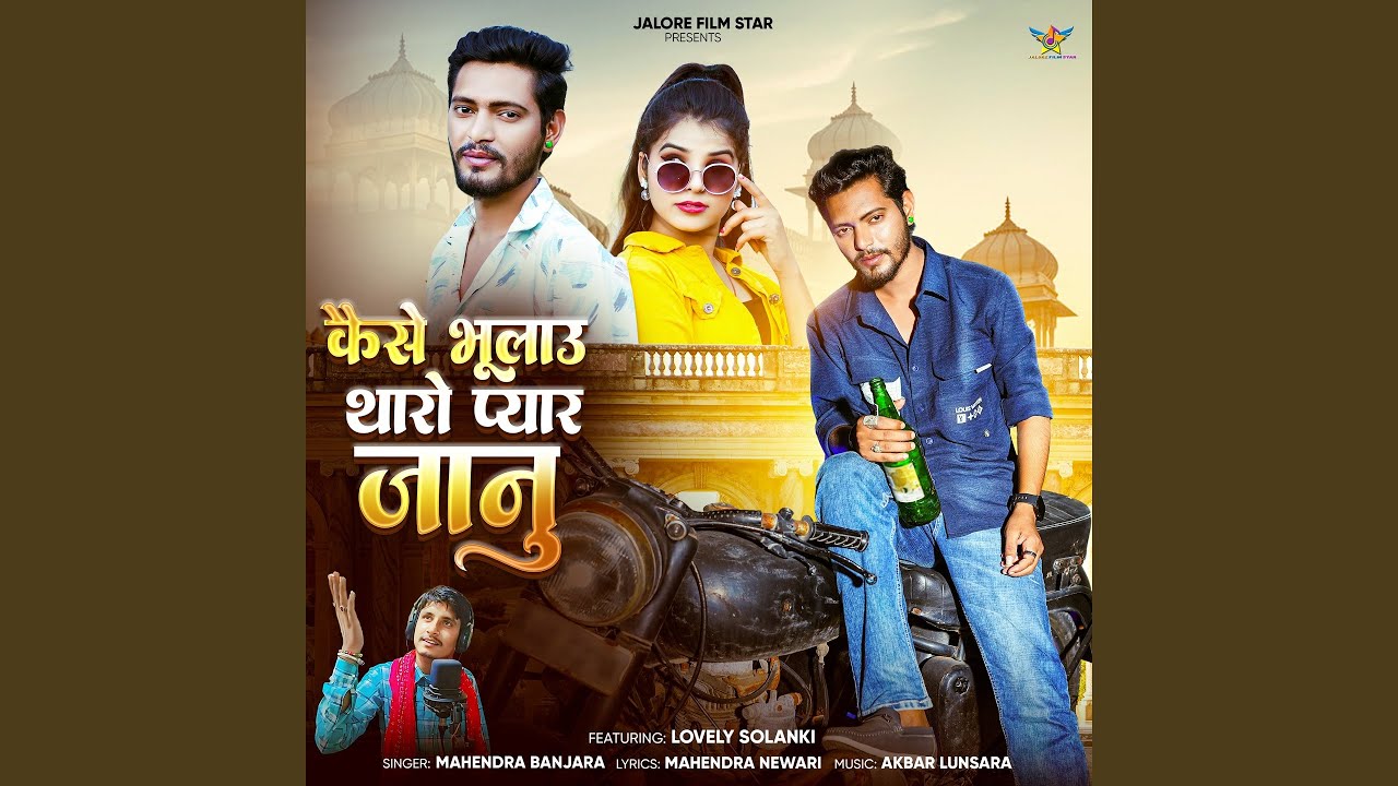 Kaise Bhulau Tharo Pyar Jaanu (feat. Lovely Solanki)