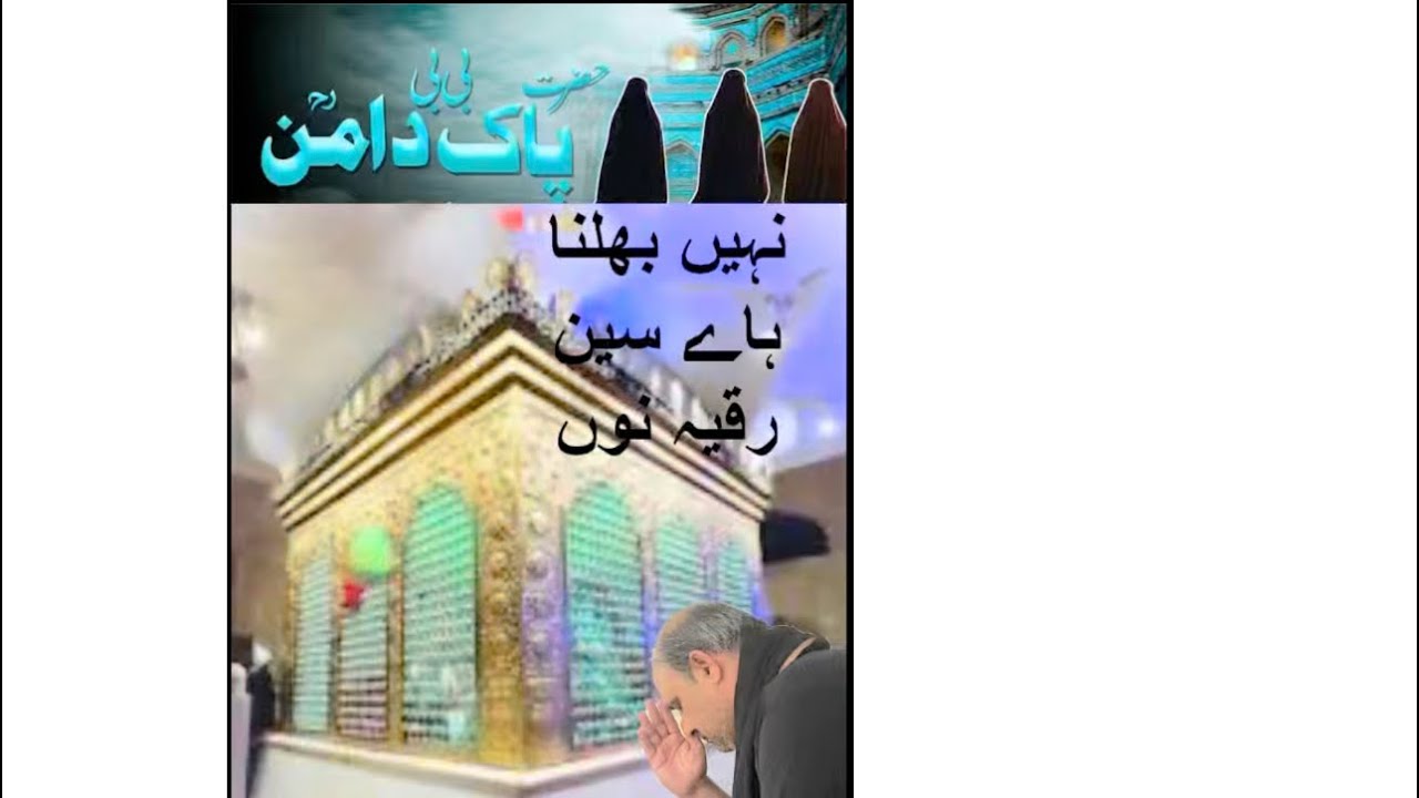 Nahin bhulna hae saen ruqaya nu                                         نہیں بھلنا ہاے سین رقیہ نوں