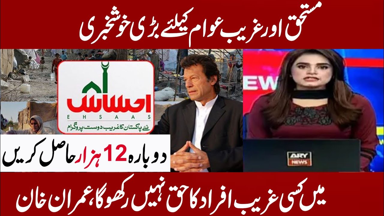 Insaf imdad program | Ehsaas labour program | Ehsaas Rmergency Cash Program | Insaf program 2020 |