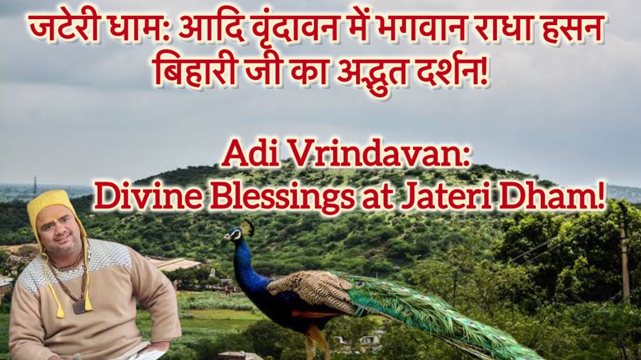 जटेरी धाम: 5000 साल पुराना Adi Vrindavan का रहस्य | Jateri Dham Secrets Revealed