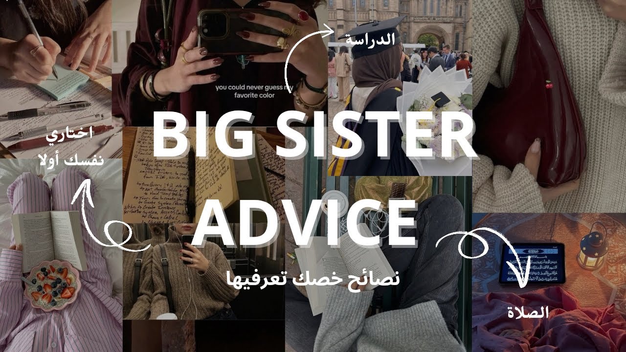 20 نصيحة تمنيت كون عرفتهم ولا تقالو ليا ❤️