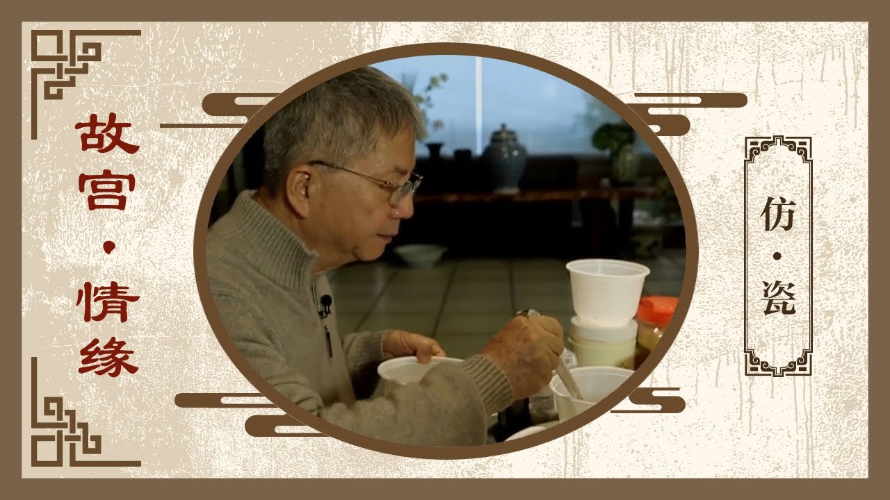 公然“造假”？台北故宫博物院居然找他来以假乱真！【故宫·情缘】| 故宫600年