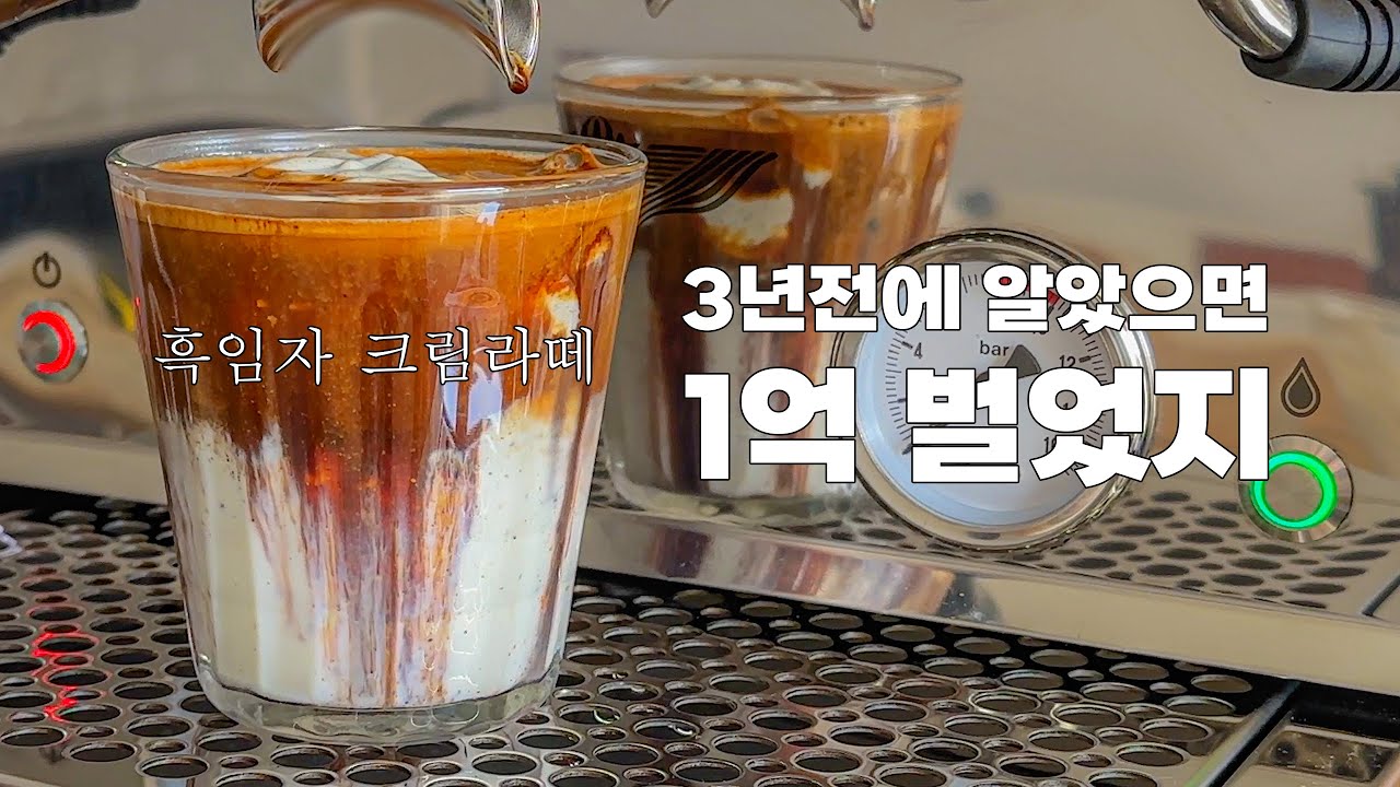 흑임자 크림라떼 황금비율 레시피 l 이사 후 커튼 없을 때 꿀팁