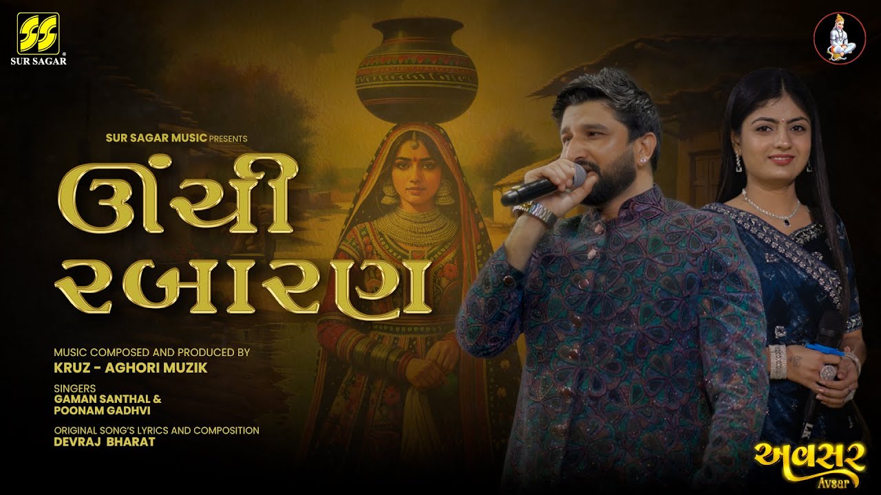 Best New Gujarati Song - UNCHI RABARAN | Gaman Santhal | Poonam Gadhvi