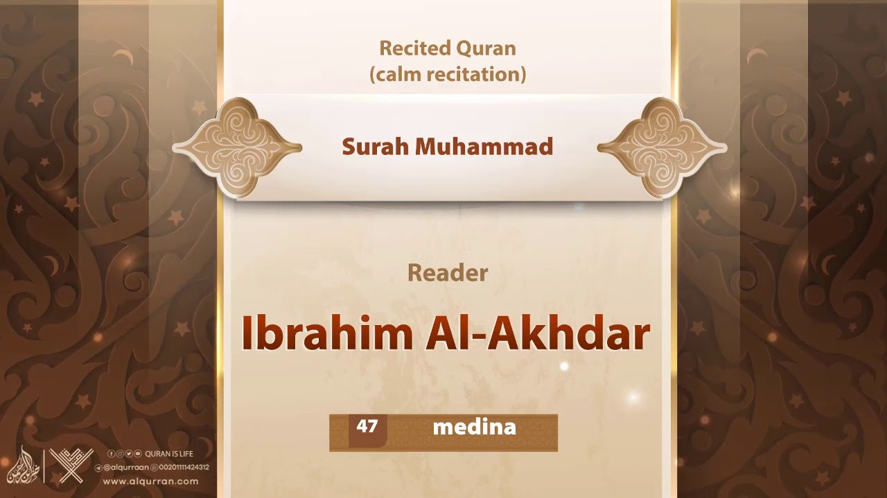 surah Muhammad {{47}} Reader Ibrahim Al-Akhdar