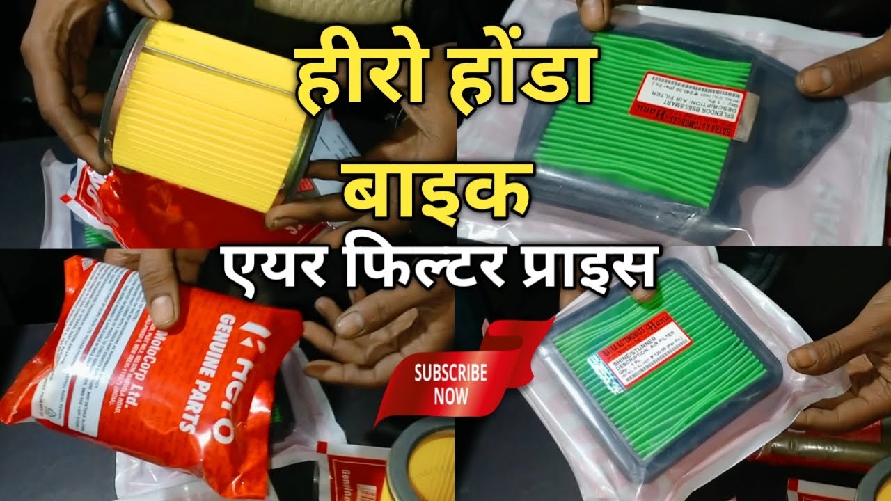 Hero Honda Bike Air Filter Price | Hero Bike Air Filter Price