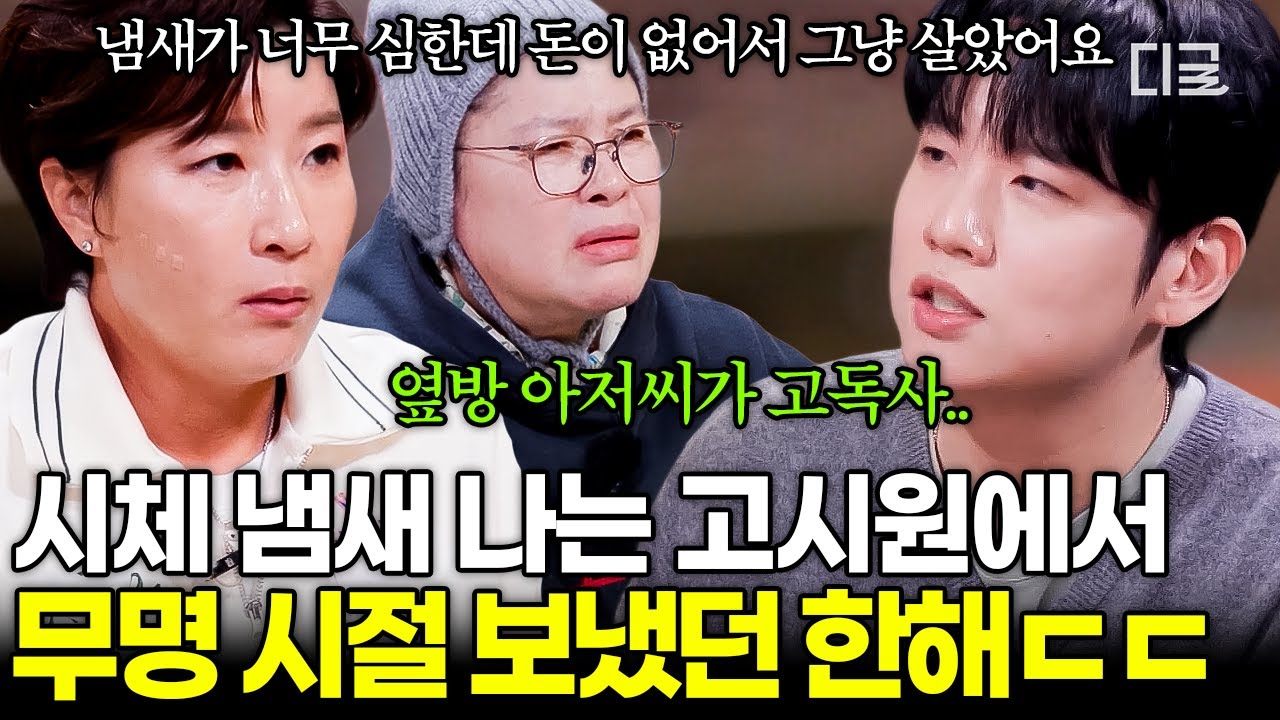 [#남겨서뭐하게] 고생 끝에 인생 역전💥 데뷔 전 한해가  고시원에서 겪은 충격적인 사건 ㄷㄷ