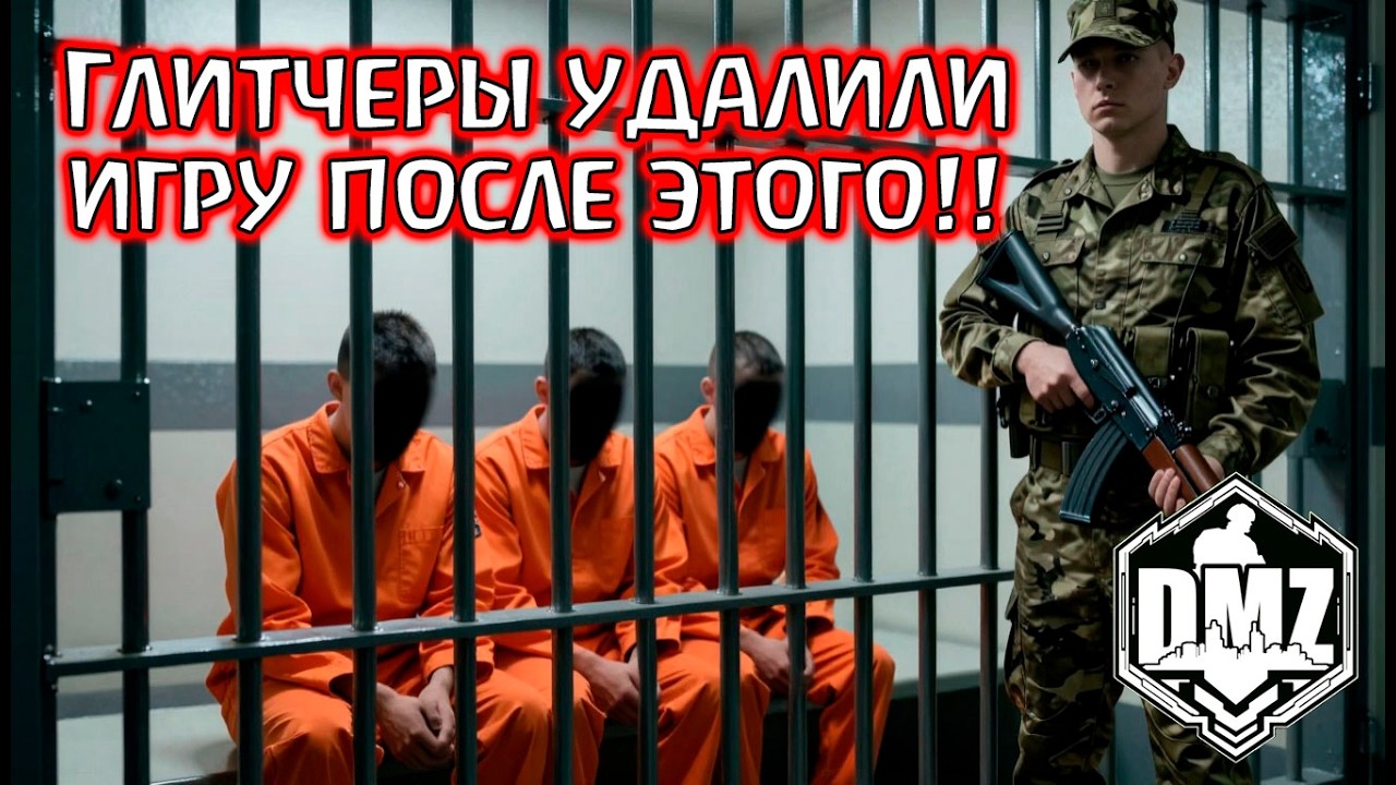 ОЧЕНЬ ЖЕСТОКО обошлись с глитчерами в DMZ! Warzone 2.0