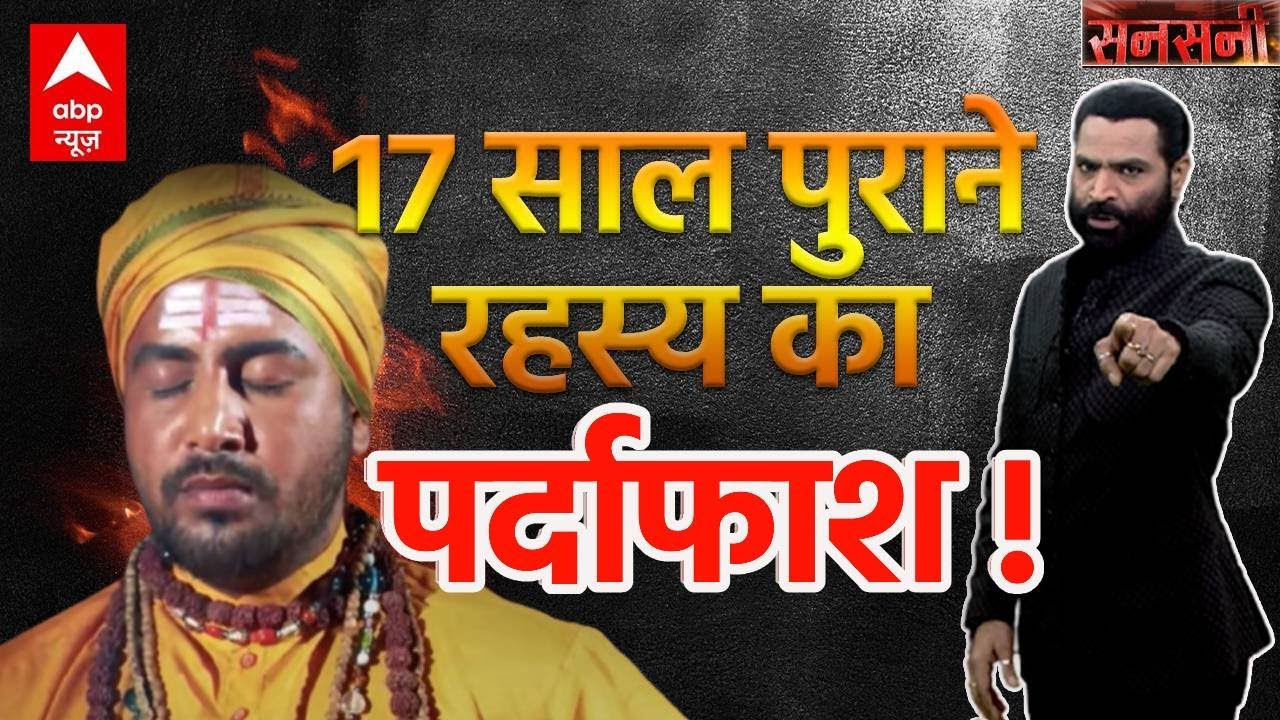 Sansani: नकली बेटे के मायाजाल में फंसा परिवार !