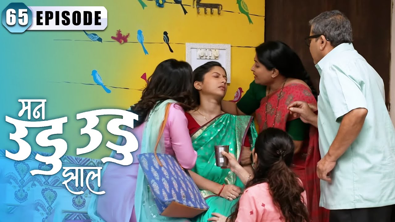 बाबांनी तोडले शलाका चे लग्न | Man Udu Udu Zhala | Full Episode 65 | Zee5 Marathi Classics