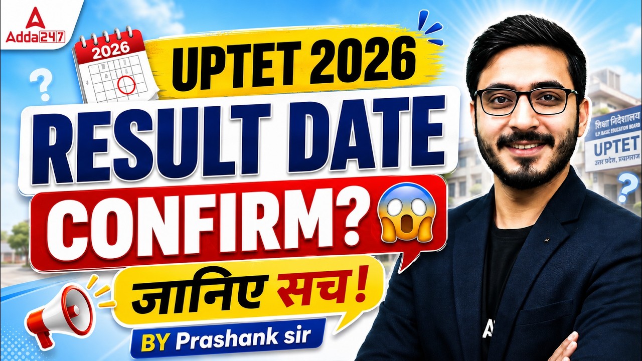 UPTET Result Date 2026 | UPTET Result Kab Aaega | UPTET Result Update | UPTET Result News
