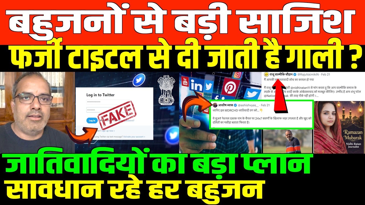 सोशल मीडिया पर बड़ी साजिश/SHAMBHU ON SOCIAL MEDIA AND BAHUJAN