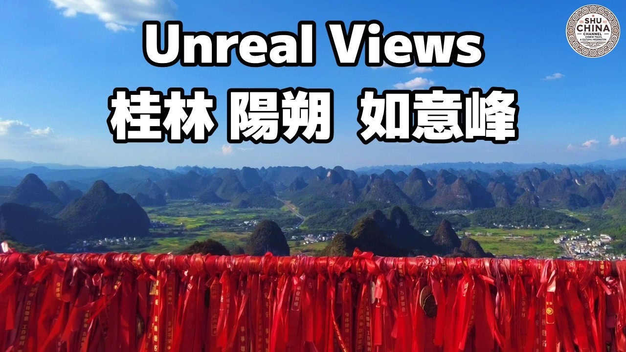 【桂林・陽朔観光】如意峰の絶景空中散歩！世界遺産を空から見下ろす最高の景色